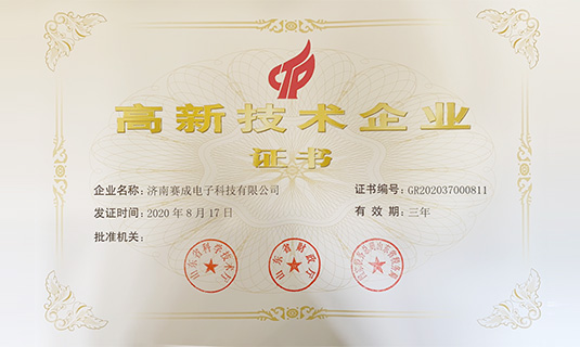 熱烈祝賀濟(jì)南賽成儀器榮獲“高新技術(shù)企業(yè)”榮譽(yù)稱(chēng)號(hào)