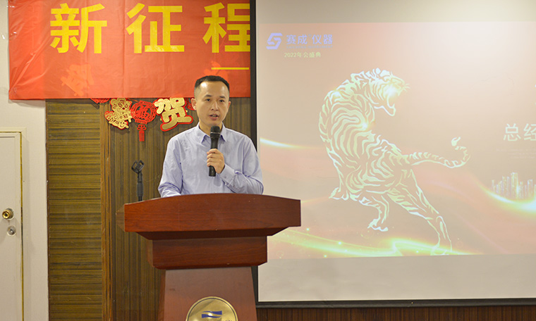 “新征程、新跨越、新未來”——濟(jì)南賽成2022新春年會(huì)圓滿舉辦